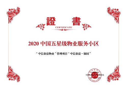 中信泰富物业 精品商办楼宇管理的卓越之道