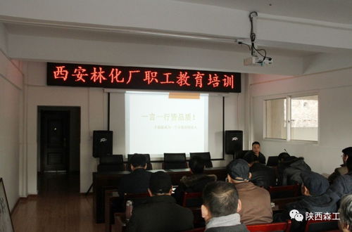 一言一行皆品质 一举一动树品牌——西安林化厂成功举办物业管理和安全培训