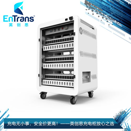 平板电脑充电柜 多设备同时充电的解决方案